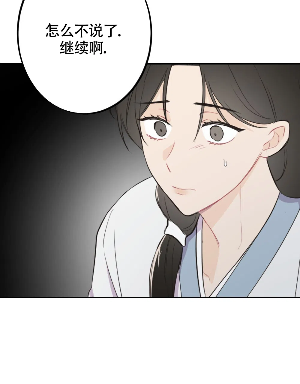 《离别之歌》第9话 第3页