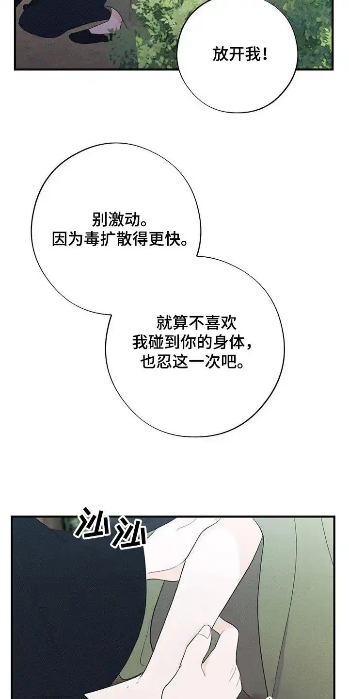 《离别之歌》第90话 第27页