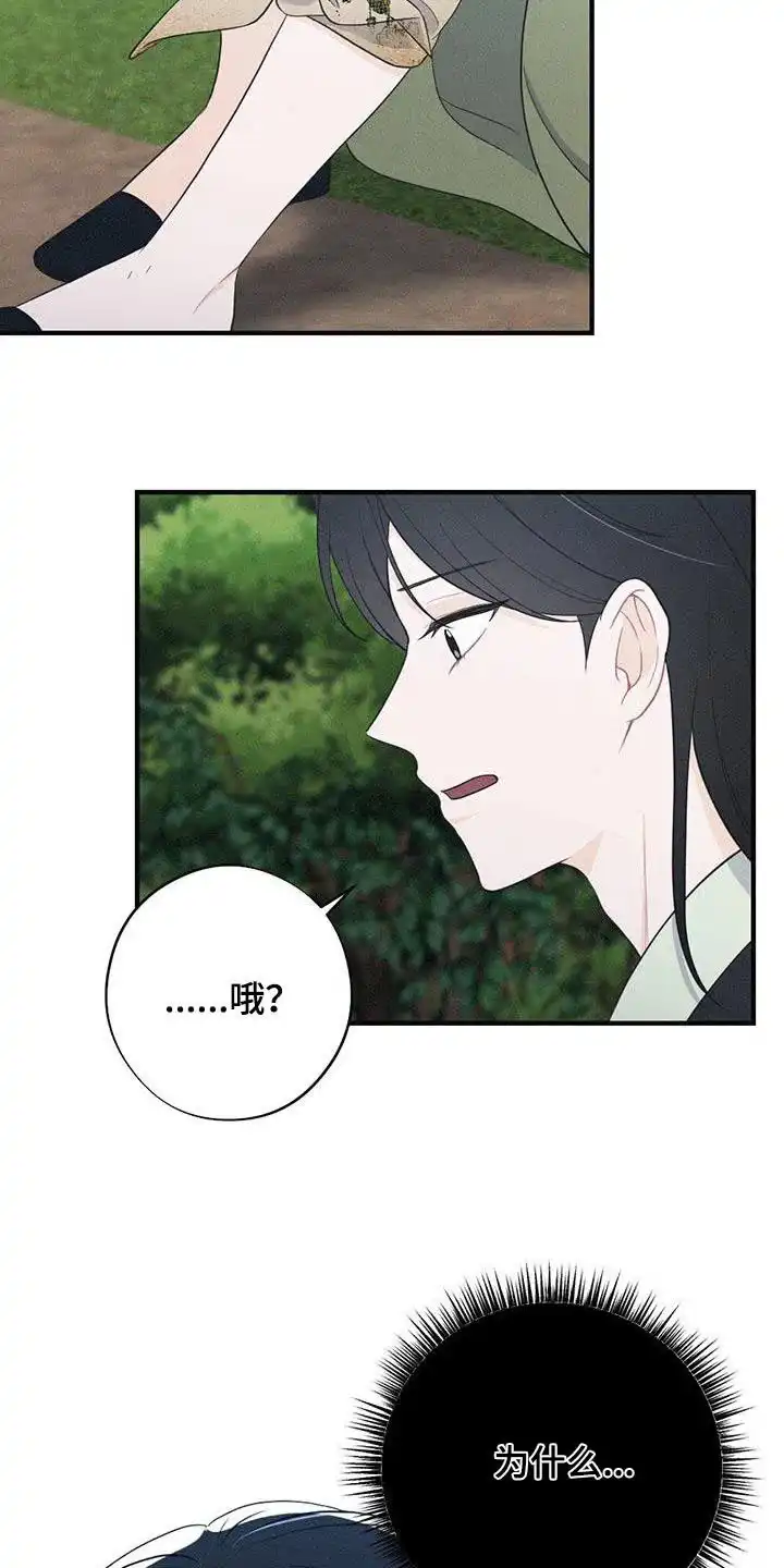 《离别之歌》第90话 第33页