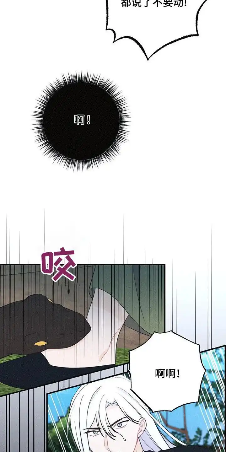 《离别之歌》第90话 第23页