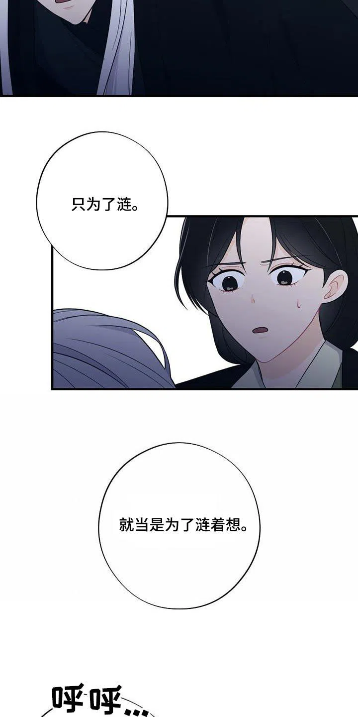 《离别之歌》第91话 第8页