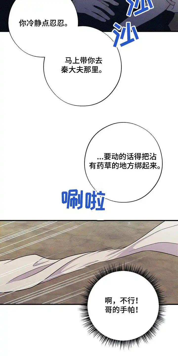 《离别之歌》第91话 第4页