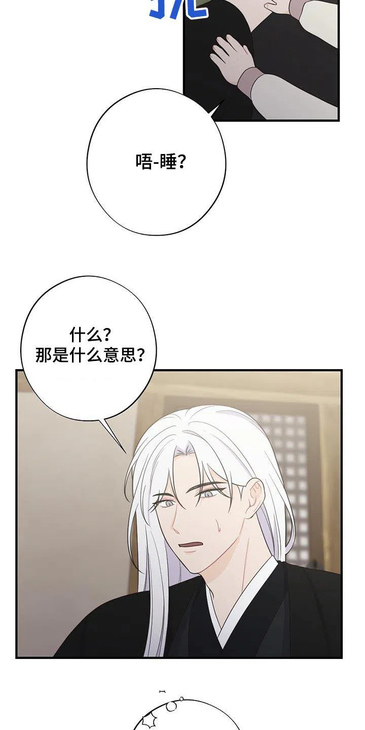 《离别之歌》第91话 第28页