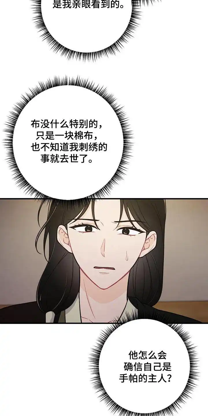 《离别之歌》第92话 第29页