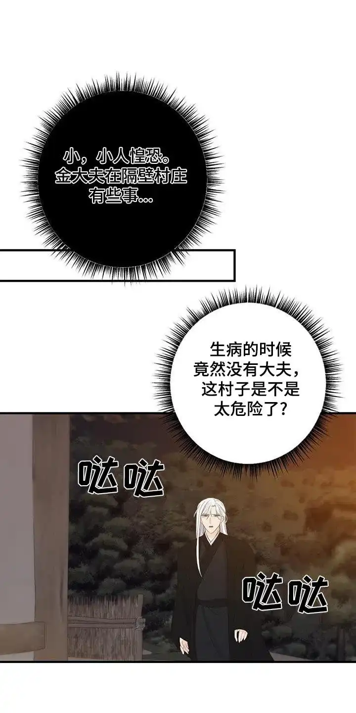 《离别之歌》第92话 第14页
