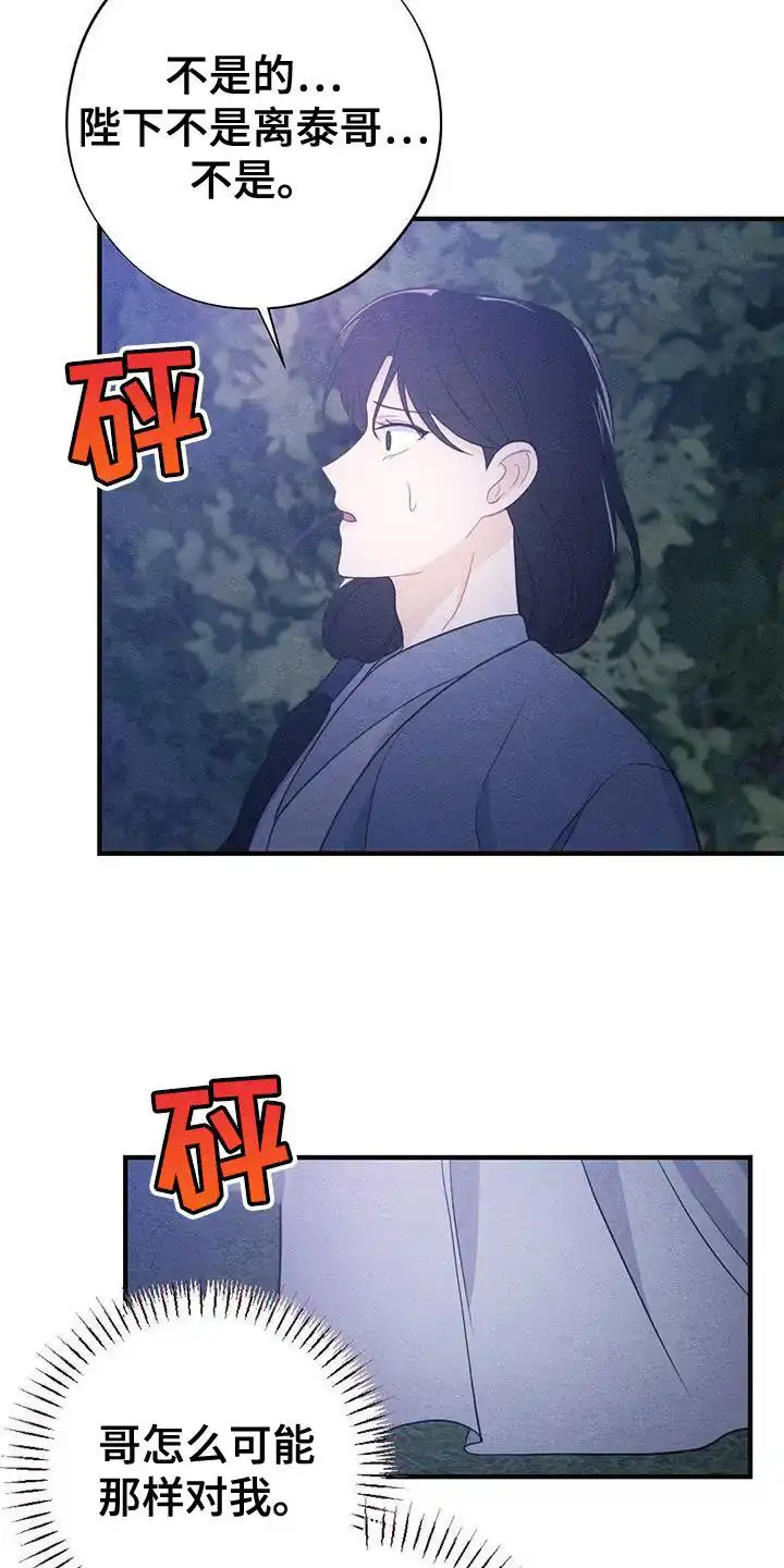 《离别之歌》第93话 第27页