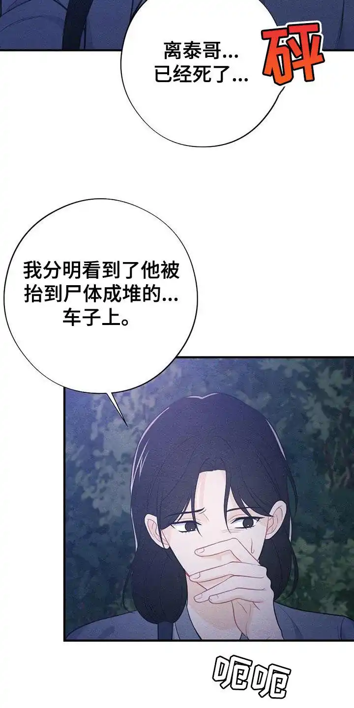 《离别之歌》第93话 第29页