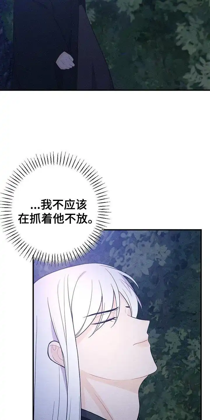 《离别之歌》第93话 第14页