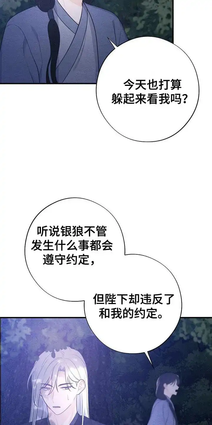 《离别之歌》第93话 第8页