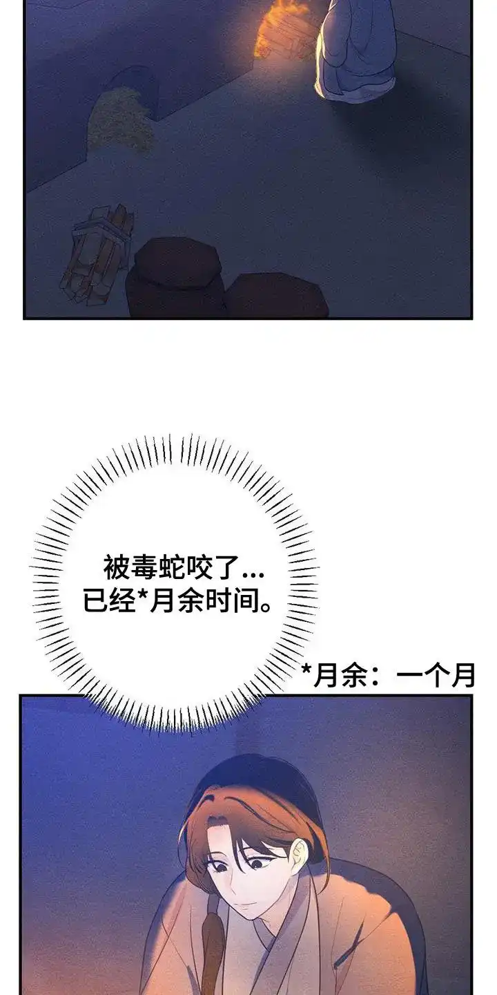 《离别之歌》第93话 第2页