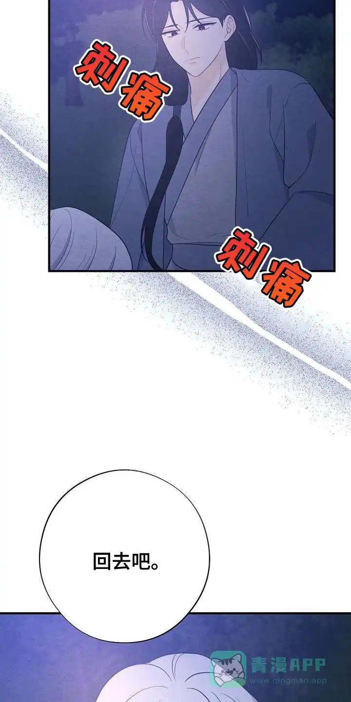 《离别之歌》第94话 第31页