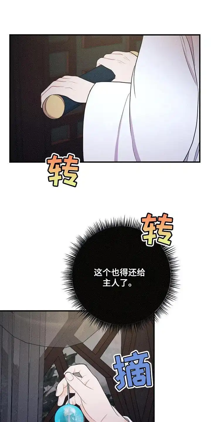 《离别之歌》第95话 第14页