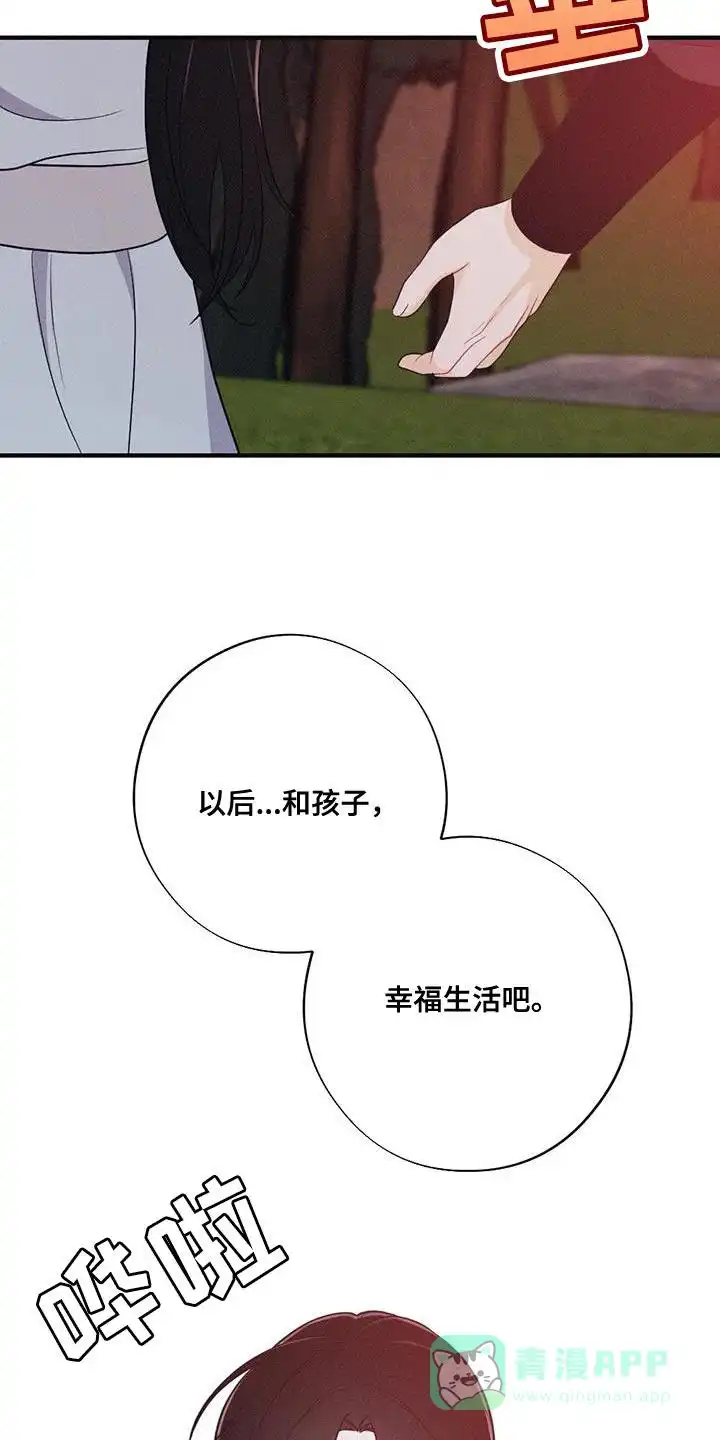《离别之歌》第96话 第6页