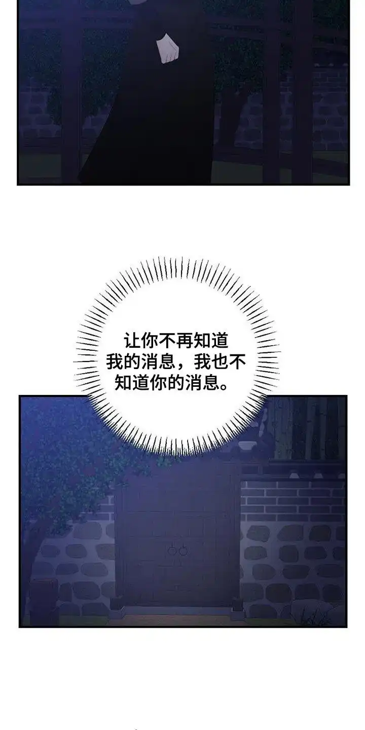 《离别之歌》第97话 第30页