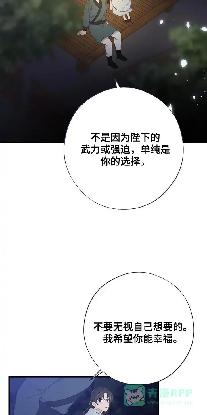 《离别之歌》第97话 第16页