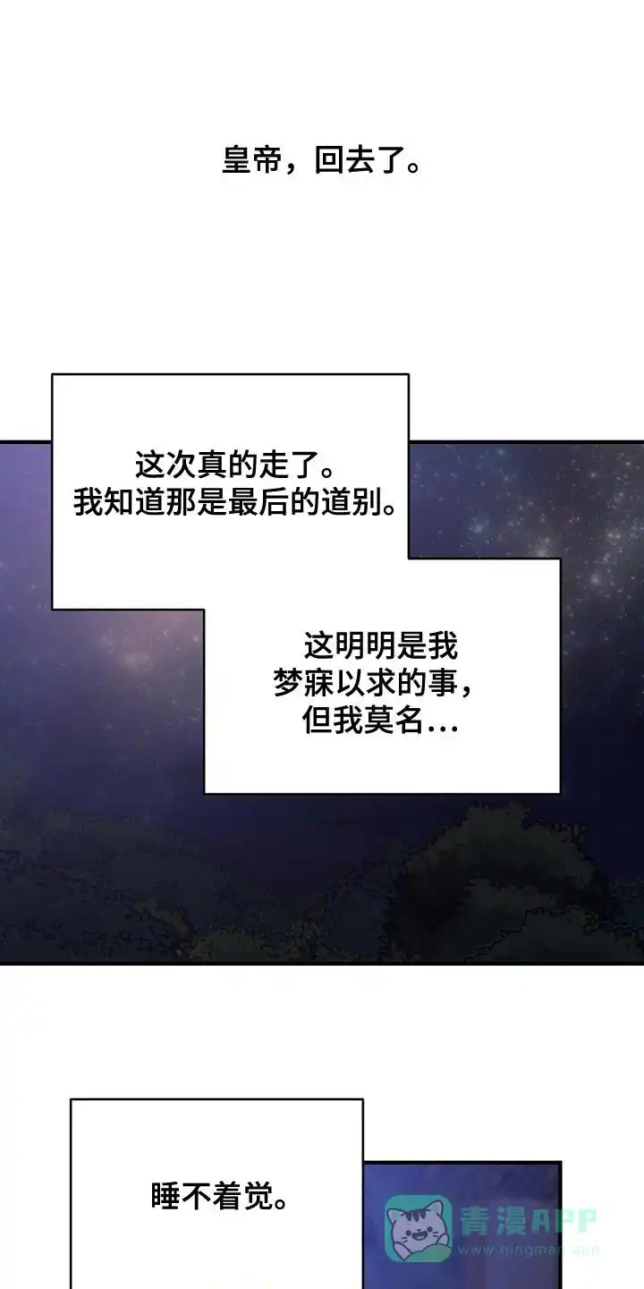 《离别之歌》第97话 第1页