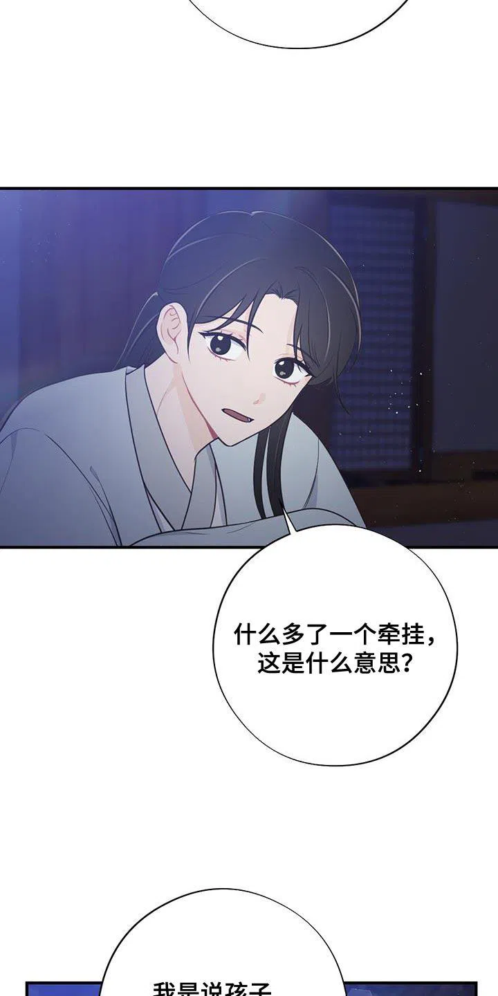 《离别之歌》第97话 第8页