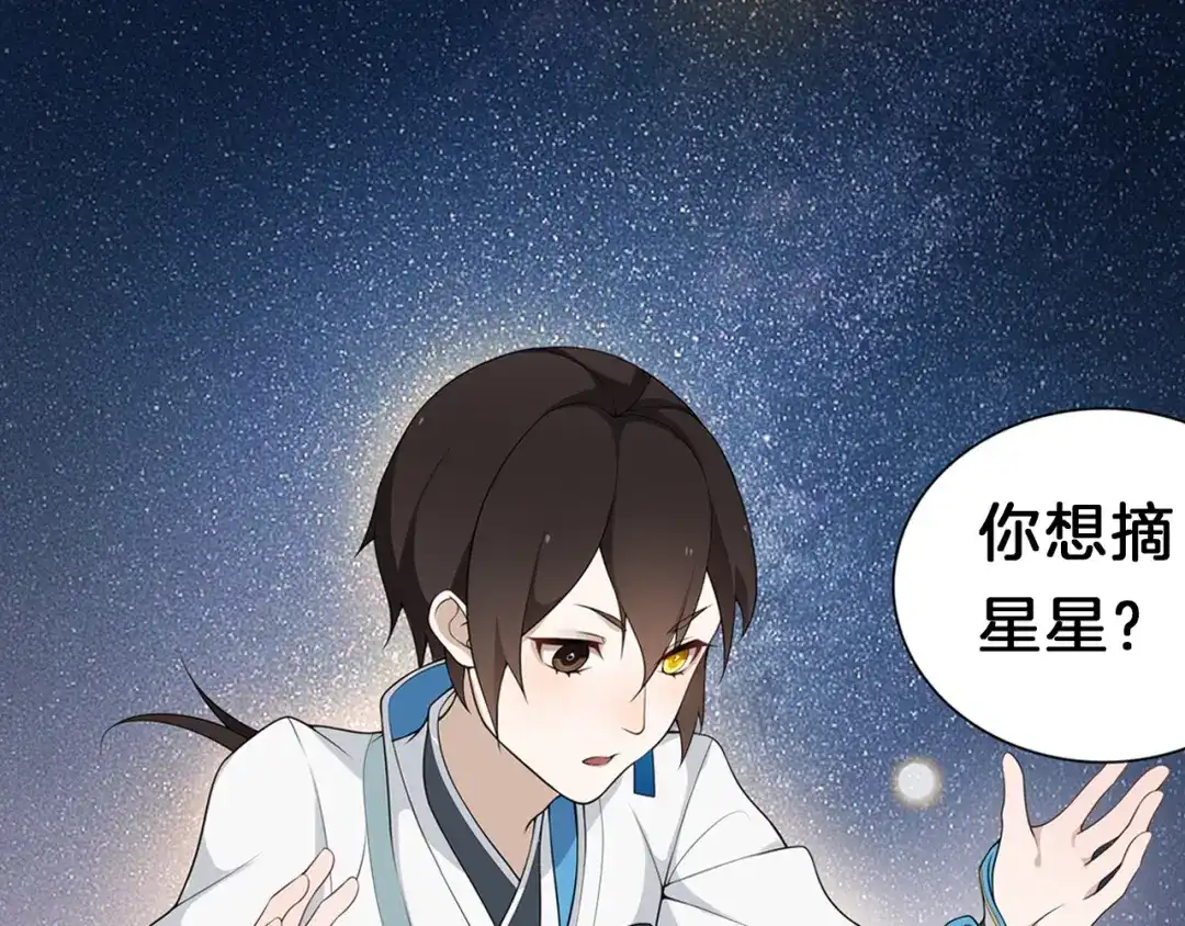 《离尘》序章 长生美少年遭遇短命鬼 第35页
