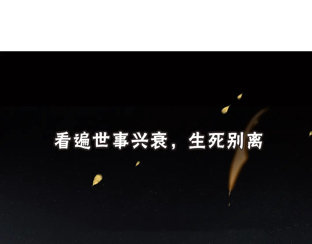 《离尘》序章 长生美少年遭遇短命鬼 第10页