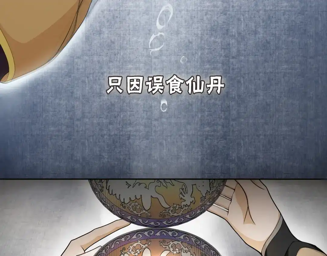 《离尘》序章 长生美少年遭遇短命鬼 第5页