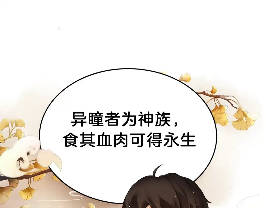 《离尘》序章 长生美少年遭遇短命鬼 第38页