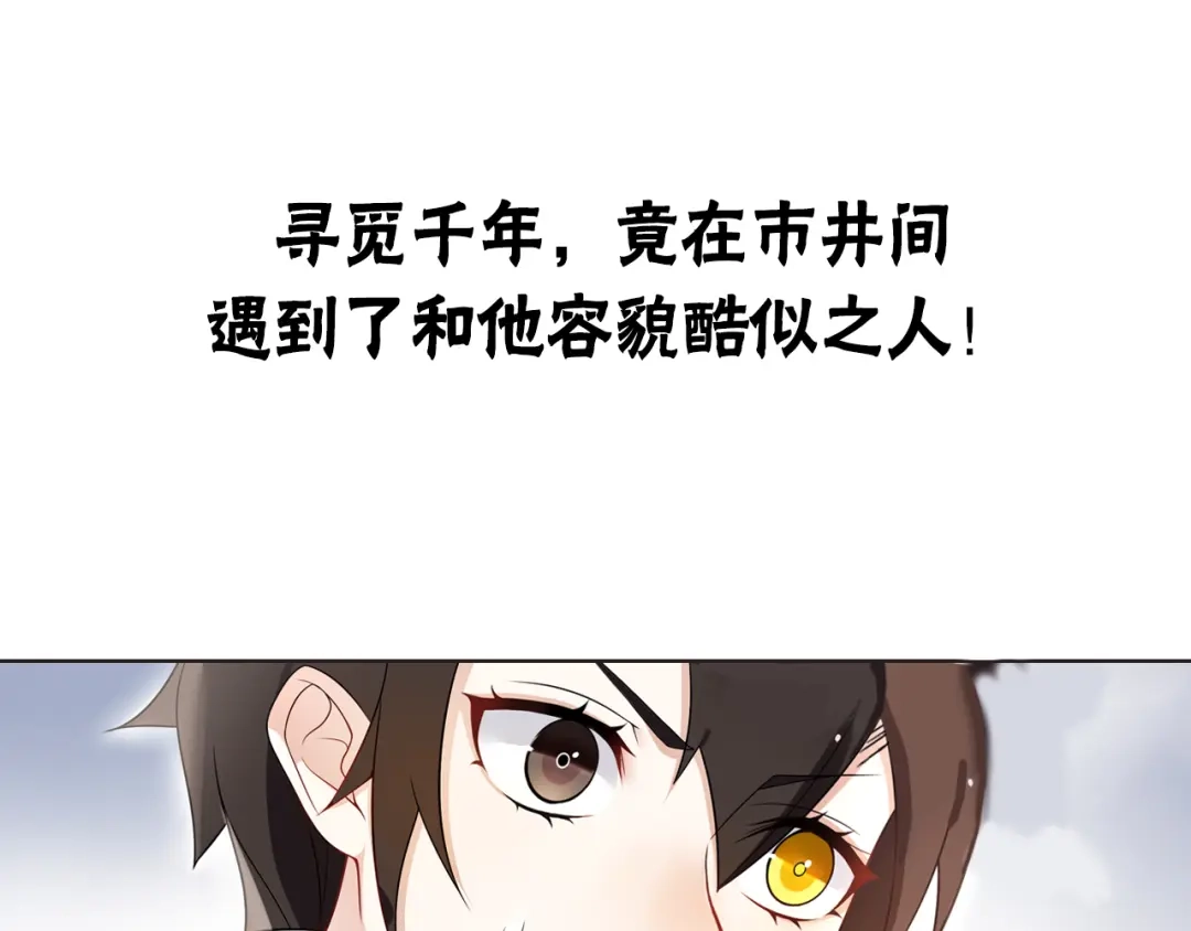 《离尘》序章 长生美少年遭遇短命鬼 第15页