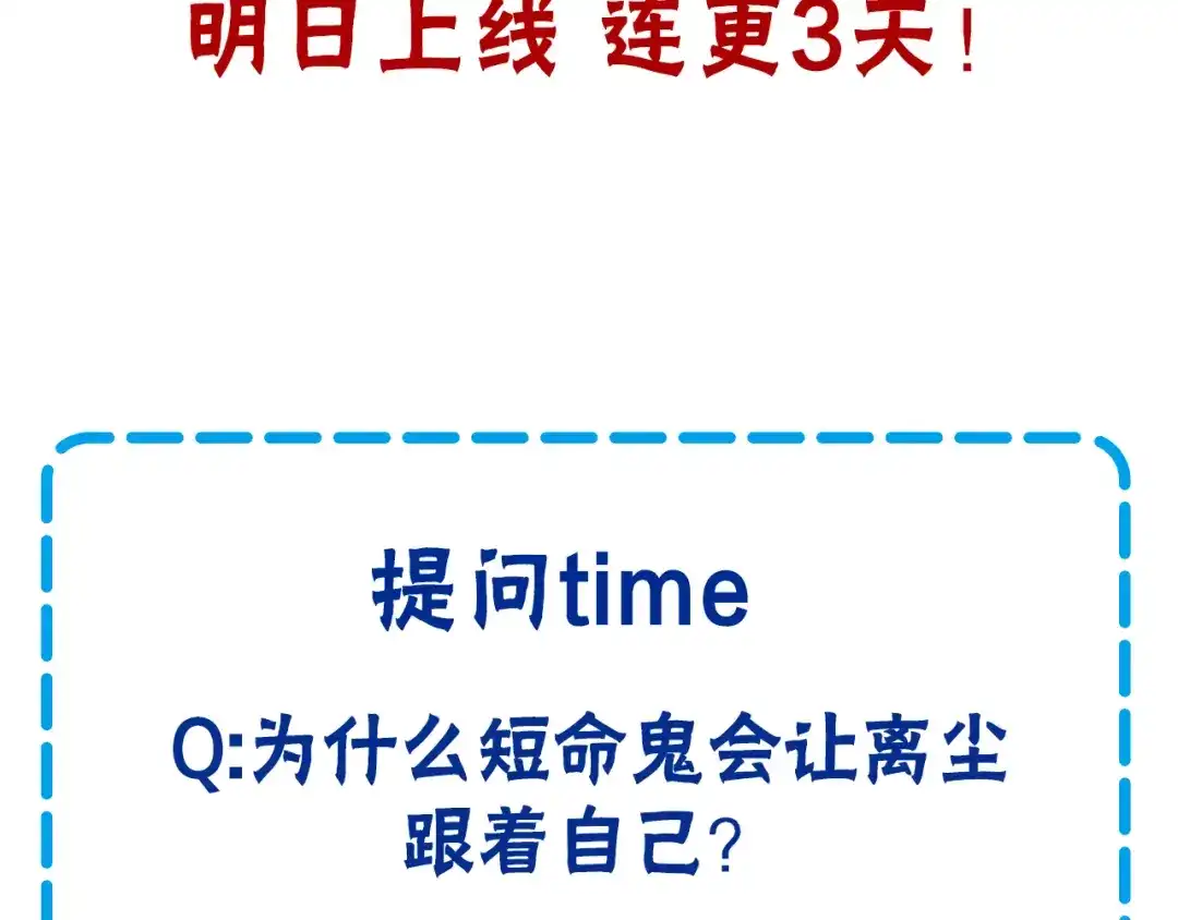 《离尘》序章 长生美少年遭遇短命鬼 第56页