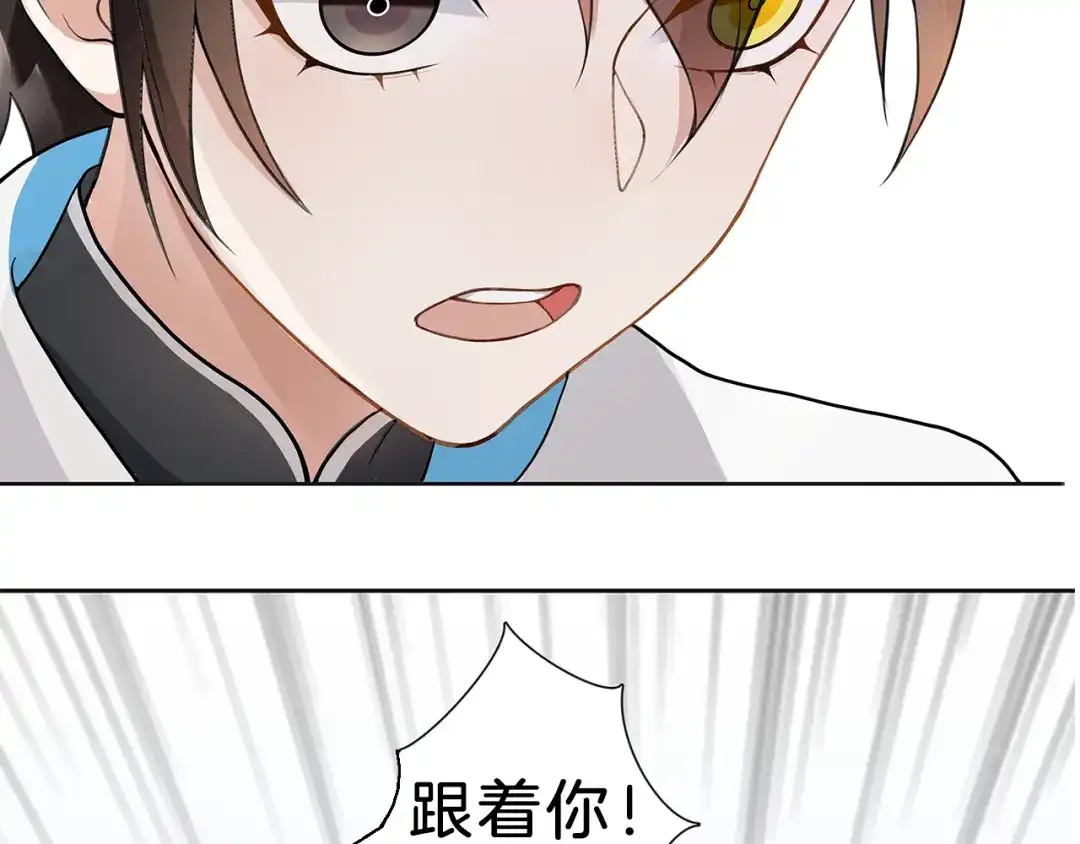 《离尘》序章 长生美少年遭遇短命鬼 第25页