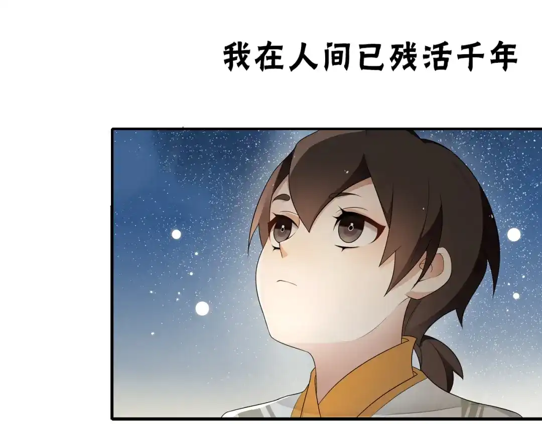 《离尘》序章 长生美少年遭遇短命鬼 第9页