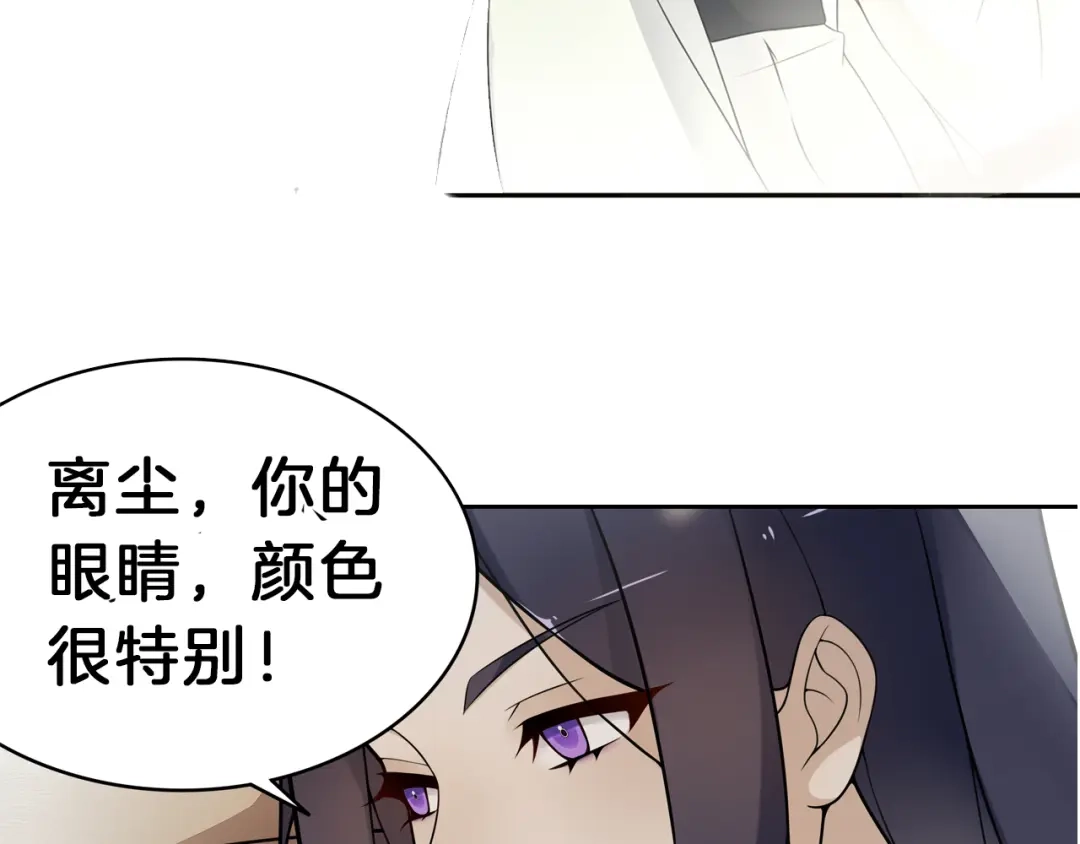 《离尘》序章 长生美少年遭遇短命鬼 第40页