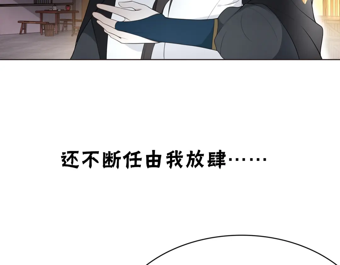 《离尘》序章 长生美少年遭遇短命鬼 第30页