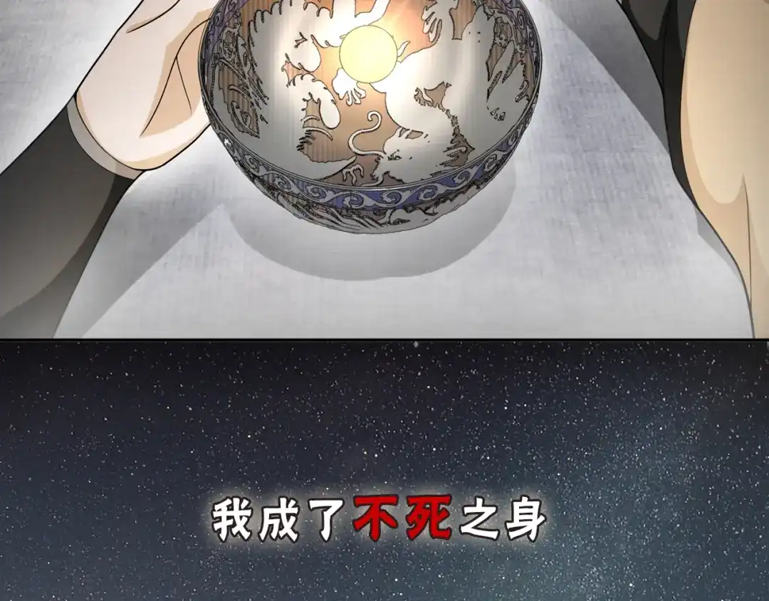 《离尘》序章 长生美少年遭遇短命鬼 第6页
