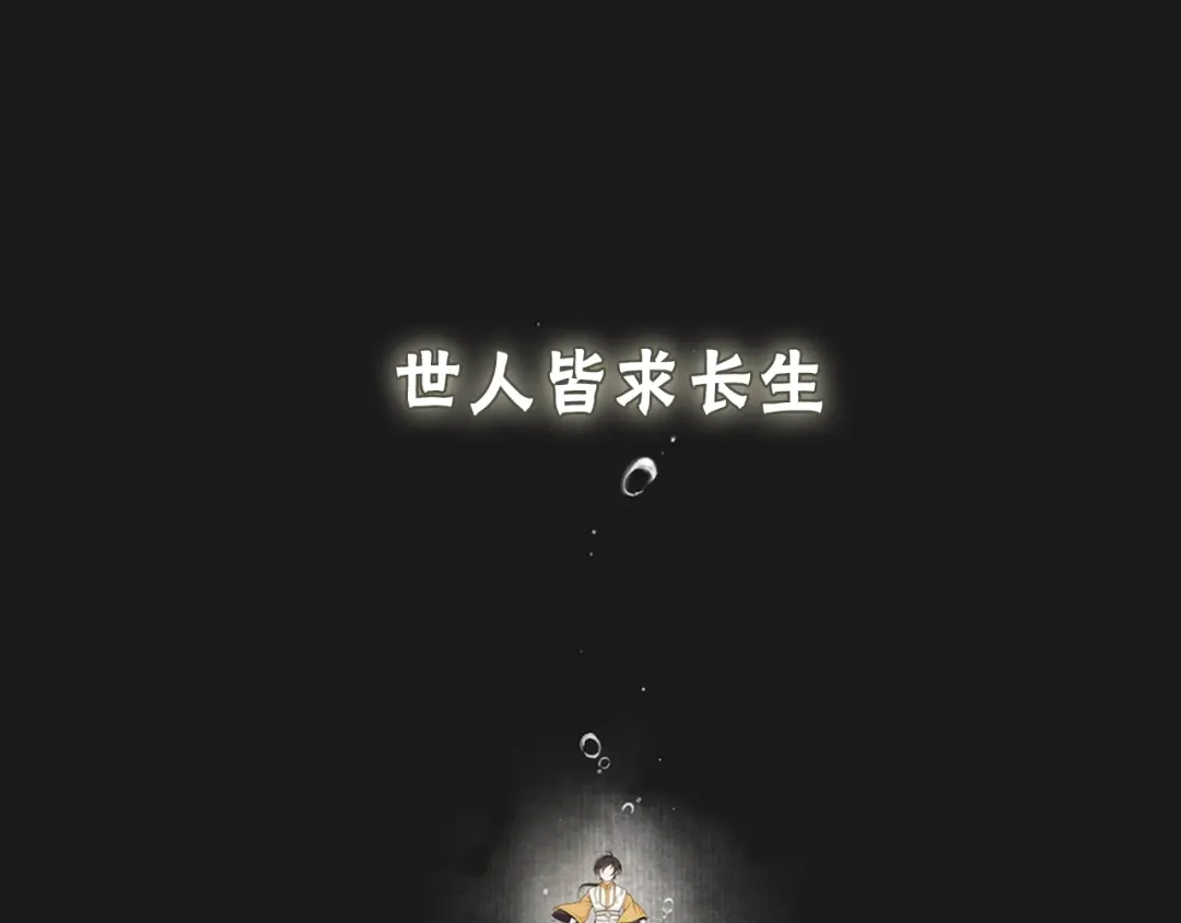 《离尘》序章 长生美少年遭遇短命鬼 第1页