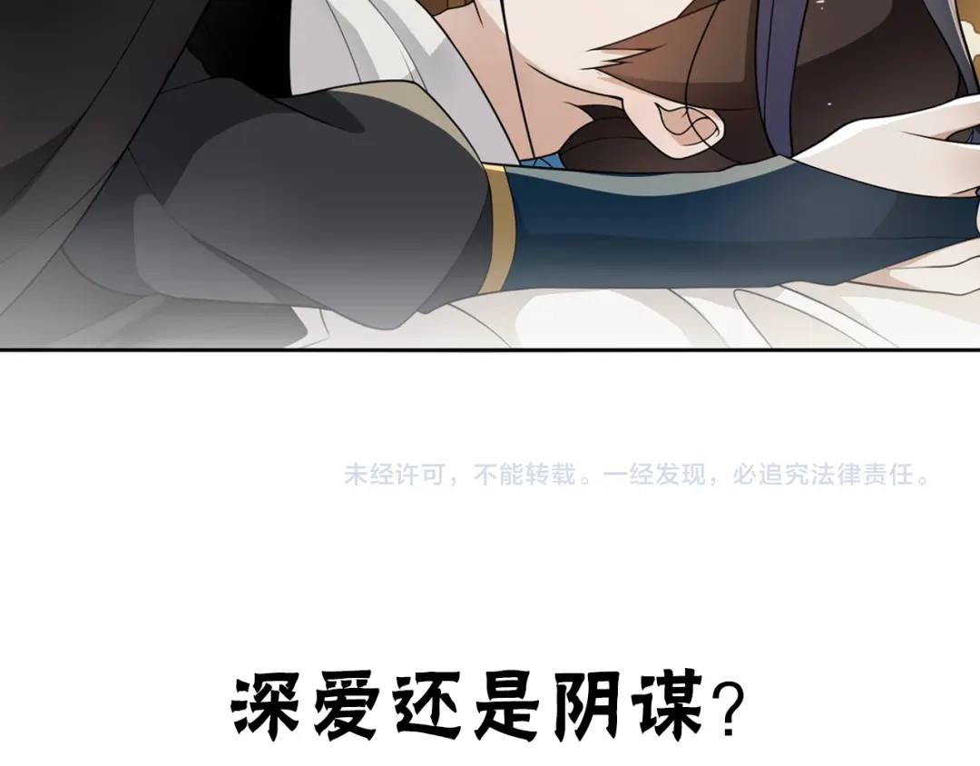 《离尘》序章 长生美少年遭遇短命鬼 第53页
