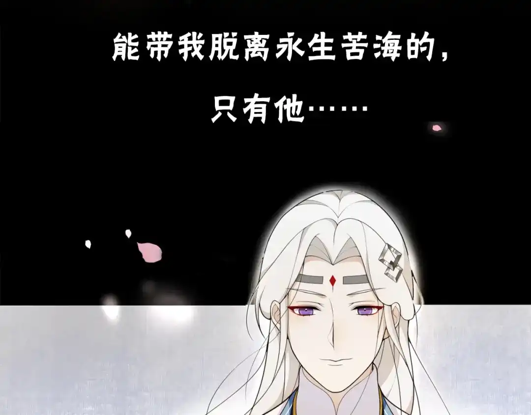 《离尘》序章 长生美少年遭遇短命鬼 第13页