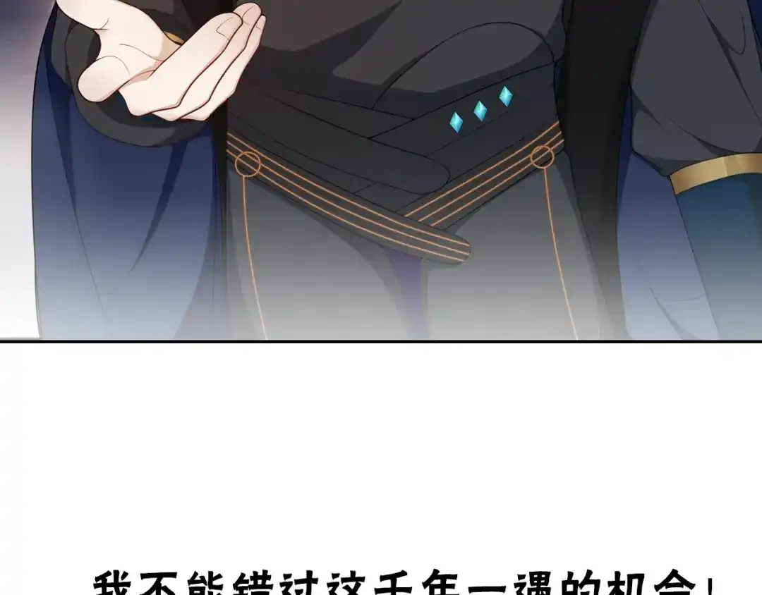 《离尘》序章 长生美少年遭遇短命鬼 第23页