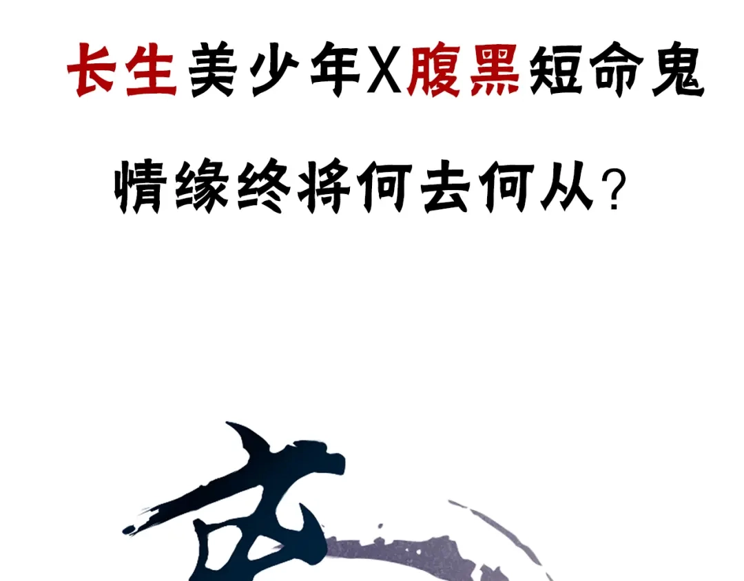 《离尘》序章 长生美少年遭遇短命鬼 第54页