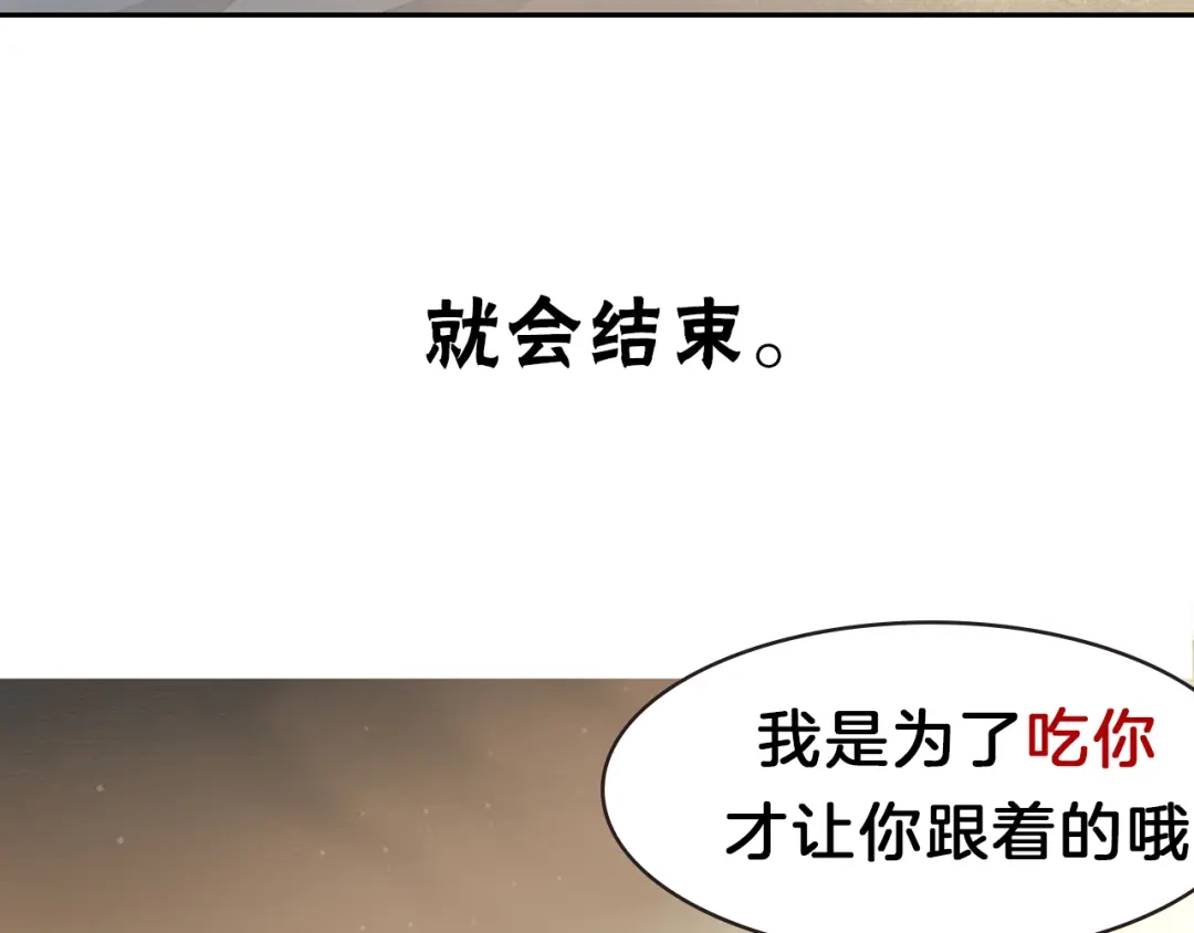 《离尘》序章 长生美少年遭遇短命鬼 第51页