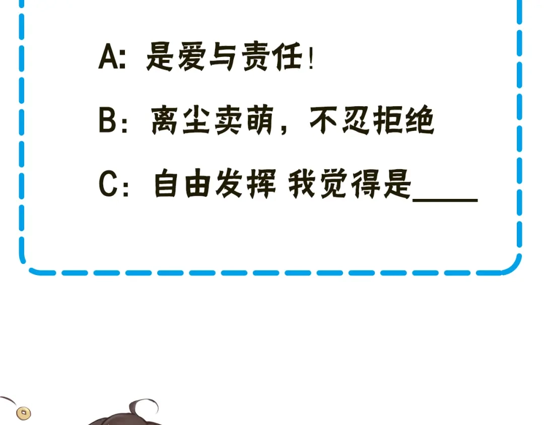 《离尘》序章 长生美少年遭遇短命鬼 第57页