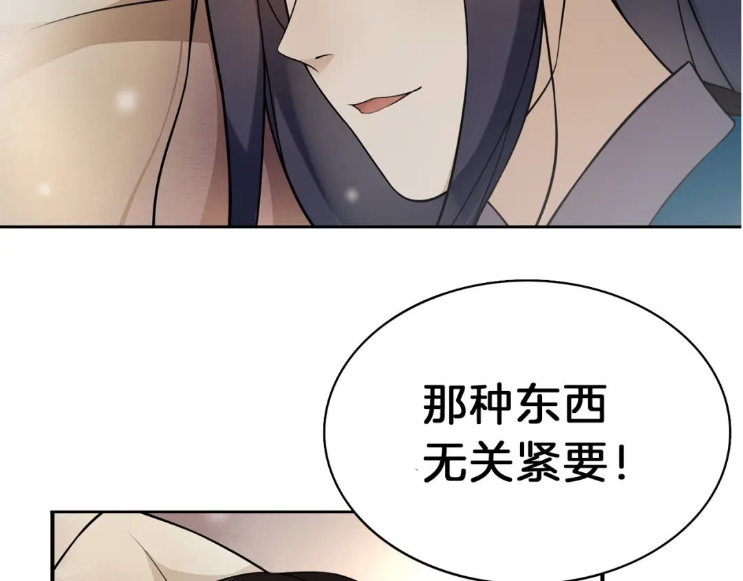 《离尘》序章 长生美少年遭遇短命鬼 第41页