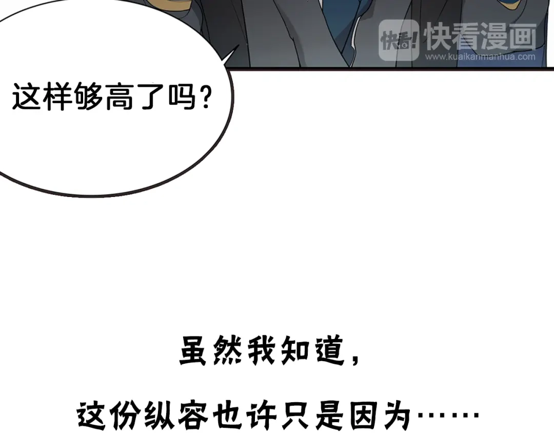 《离尘》序章 长生美少年遭遇短命鬼 第37页