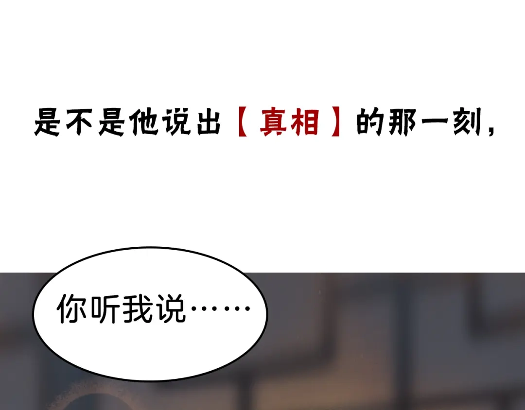 《离尘》序章 长生美少年遭遇短命鬼 第48页