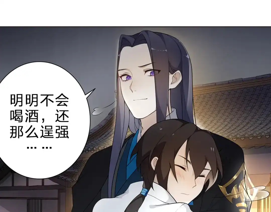 《离尘》序章 长生美少年遭遇短命鬼 第29页