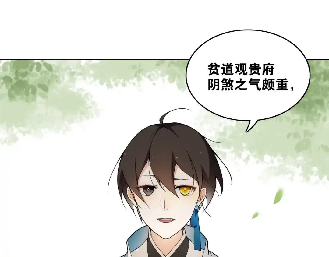 《离尘》第9话 游府的隐秘 第18页