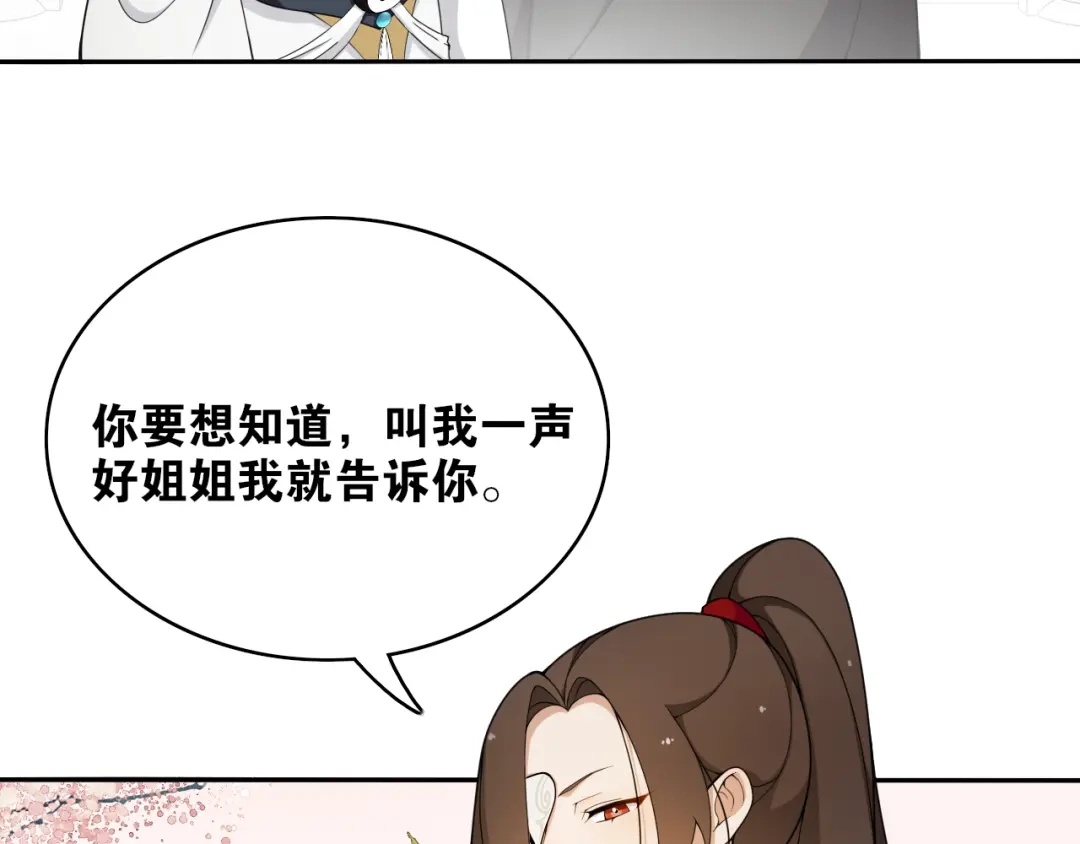 《离尘》第9话 游府的隐秘 第52页