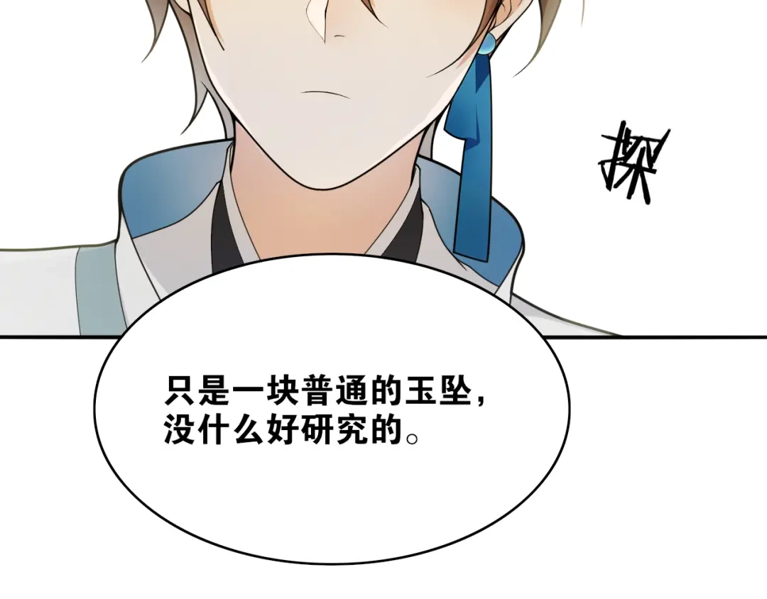 《离尘》第9话 游府的隐秘 第28页