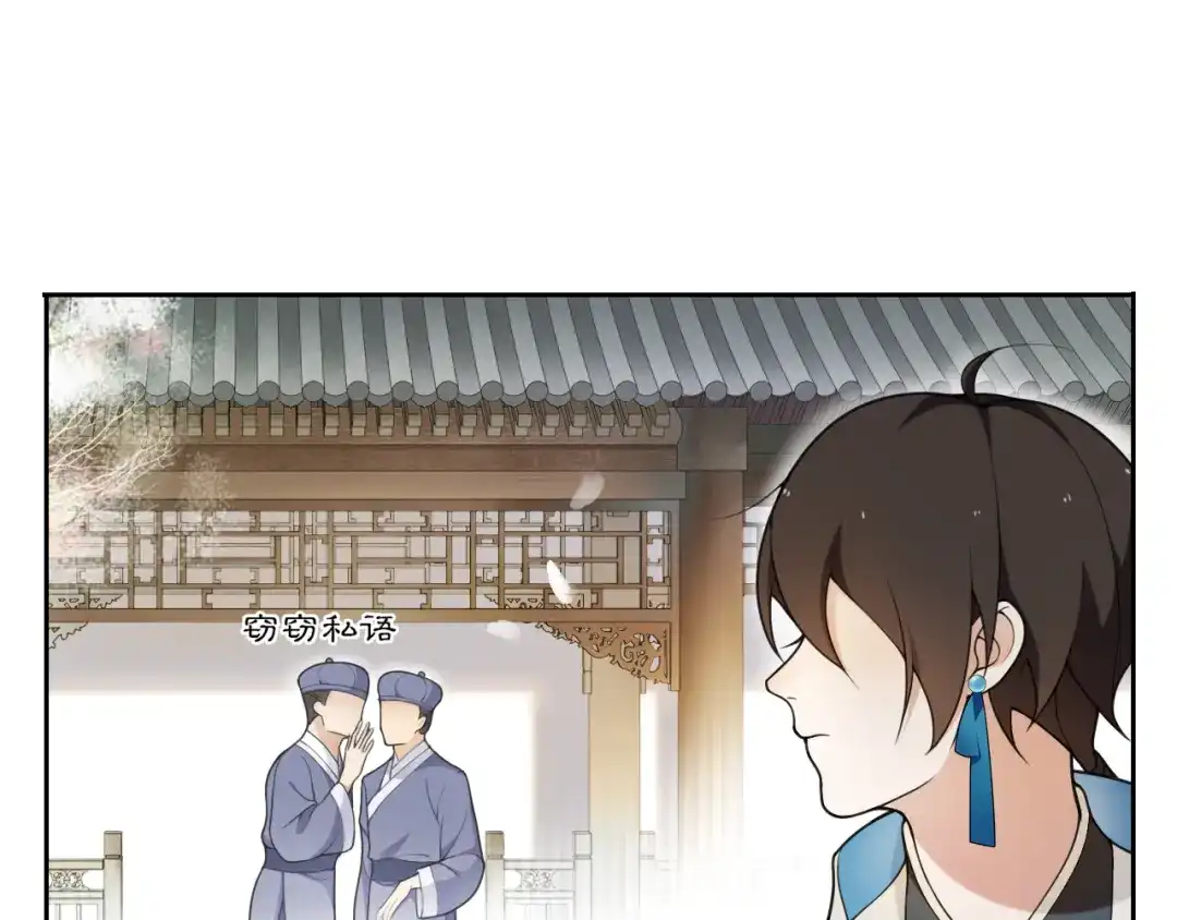 《离尘》第9话 游府的隐秘 第36页