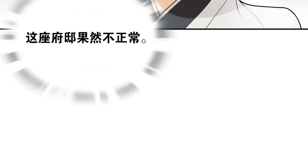 《离尘》第9话 游府的隐秘 第45页