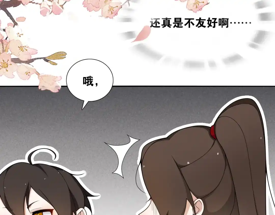 《离尘》第9话 游府的隐秘 第56页
