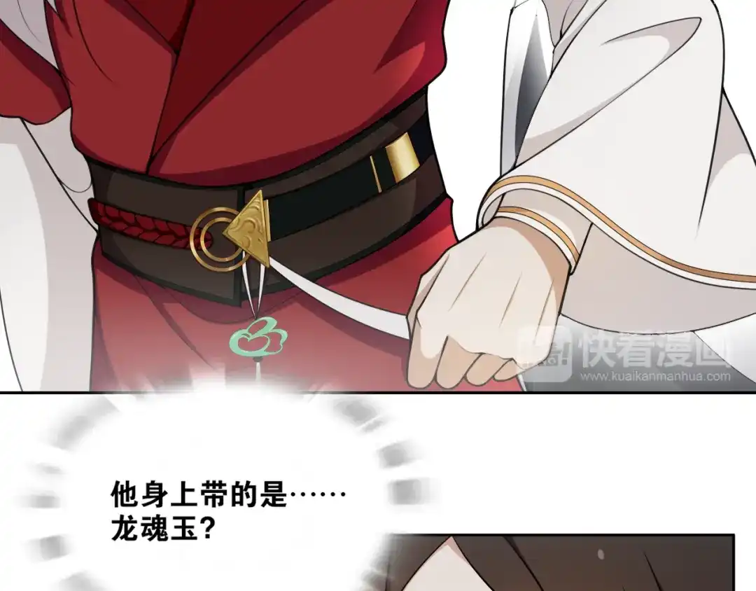 《离尘》第9话 游府的隐秘 第33页